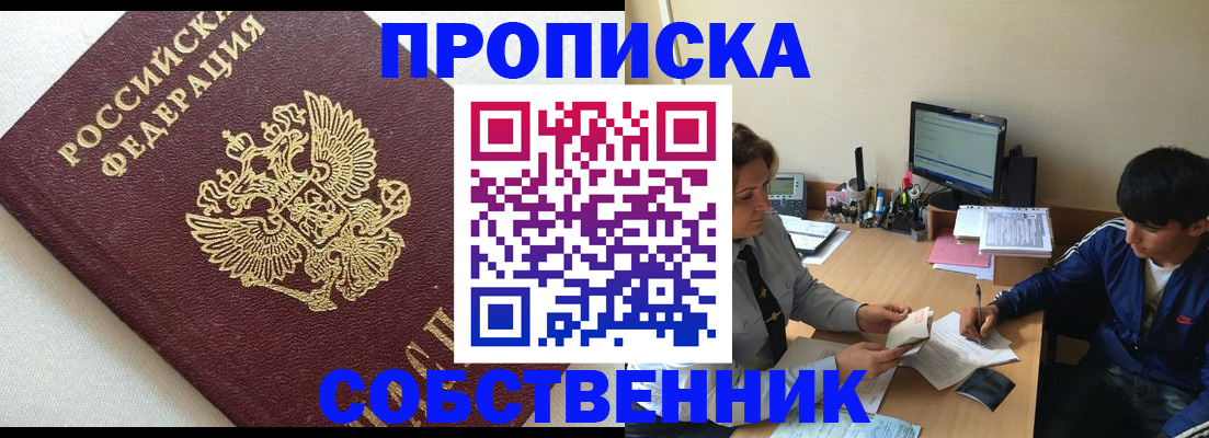 прописка штамп в Якутии